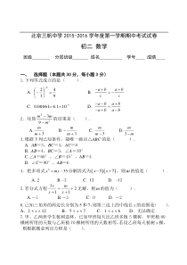 北京三帆中学2015-2016学年八年级上数学期中试卷含答案