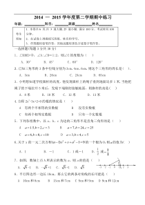 北京市八中分校2015年5月初二下数学期中试题及答案