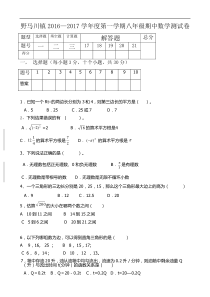 赫章县野马川镇2016-2017学年八年级上数学期中试卷及答案