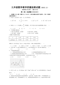 济南市历下区2015-2016学年九年级上期中测试题含答案