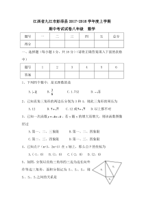 九江市彭泽县2017-2018学年度八年级上期中数学试卷含答案