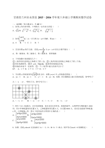 兰州市永登县2015~2016年八年级上期末数学试卷含答案解析