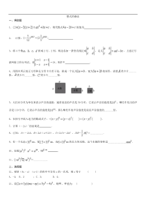 人教版八年级上册数学《14.1整式的乘法》同步练习2(含答案)