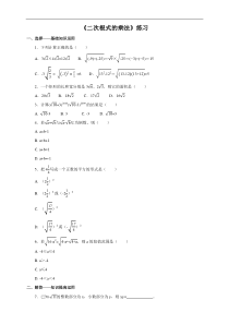 人教版八年级下《16.2.1二次根式的乘法》练习含答案