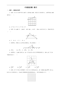 人教版八年级下《17.1.3勾股定理的应用》练习含答案