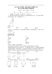 人教版九年级数学下《第29章投影与视图》单元检测试卷(有答案)