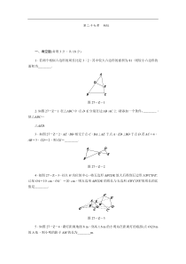 人教版九年级数学下《第二十七章相似》单元测试题含答案
