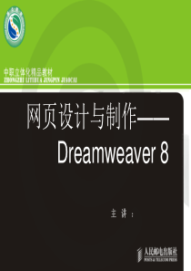 网页制作：项目15 发布和维护网站--ppt