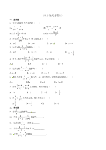 人教版数学八年级上15.3分式方程(第1课时)同步练习含答案