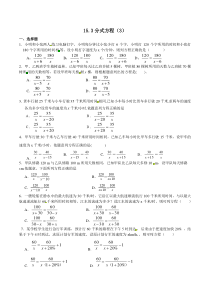 人教版数学八年级上15.3分式方程(第3课时)同步练习含答案