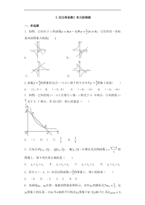 人教版数学九年级下第26章《反比例函数》单元检测题含答案解析