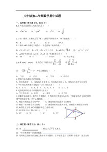 山东省邹城市人教版八年级下数学期中试题含答案