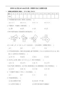 深圳市XX学校2017-2018学年八年级上期中考试数学试卷含答案
