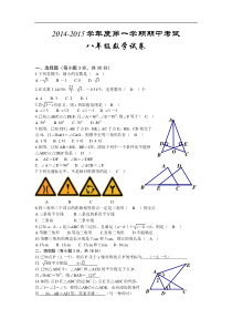 四川省成都市2014-2015学年八年级上数学期中试卷含答案