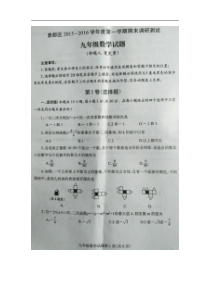 随州市曾都区2015-2016学年九年级上期末调研数学试题含答案