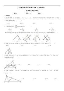 天津市西青区2016年12月9日八年级数学上册周末练习及答案