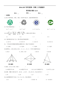 天津市西青区2016年12月11日八年级数学上册周末练习及答案