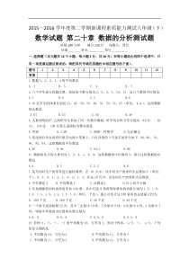 新人教版八年级数学下第20章《数据的分析》测试题含答案