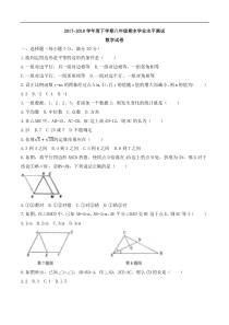 信阳市浉河区2017-2018学年八年级下期末考试数学试题(含答案)