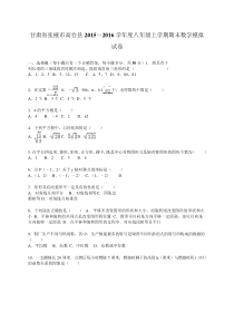 张掖市高台县2015~2016年八年级上期末数学模拟试卷含解析