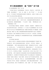 学习焦裕䘵精神  做“四有”好干部