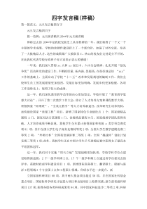四字发言稿(样稿)