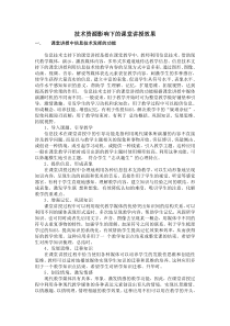 技术资源影响下的课堂讲授效果