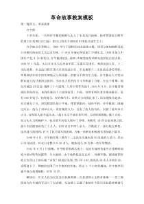 革命故事教案模板