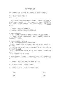 合作聘用协议书