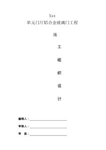 自动平移门、推拉门施工方案