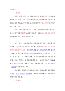 历史散文和诸子散文