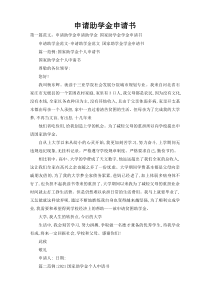 申请助学金申请书
