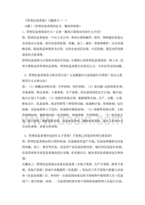 管理信息系统课后习题答案薛华成版pdf