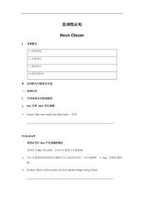 初中英语名词性从句的总结归纳