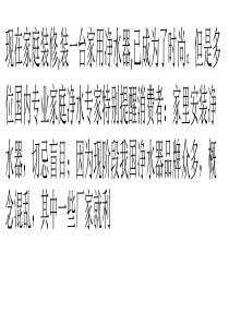 净水器水质诊断技巧及清洗的重要性
