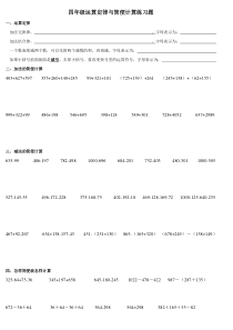 (完整版)四年级加减法简便计算练习题