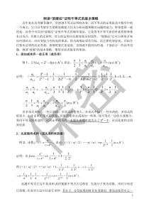 “放缩法”技巧