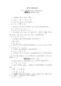 3.1第一节导数的概念与运算、导数的几何意义