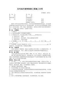 家装住宅合同样本