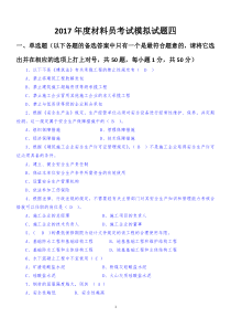 材料员考试模拟题4