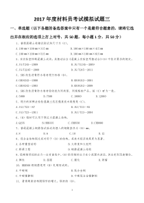 材料员考试模拟题3