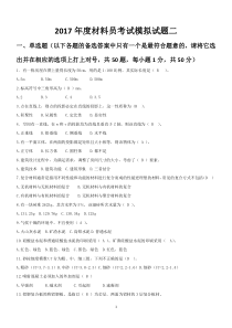 材料员考试模拟题2