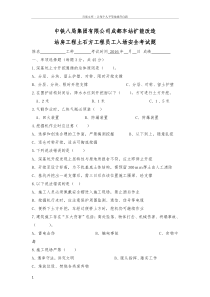 1土石方工程安全教育试卷
