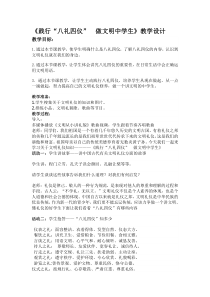 (完整版)八礼四仪教案