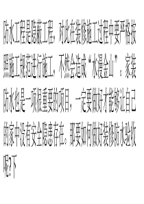 家庭装修防水验收-杜绝“水漫金山”