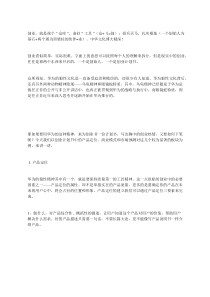 【商业观点】用华为精神书写创业计划书的三部曲