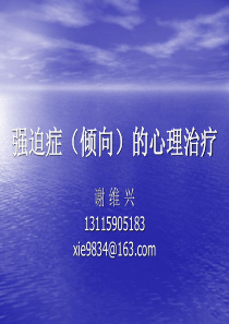 强迫(倾向)的