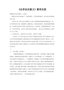 化学反应的表示教学反思