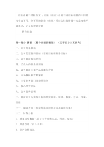 创业计划书如何写：创业计划书格式