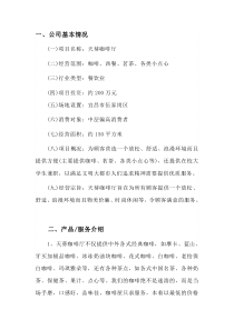 咖啡厅创业计划书